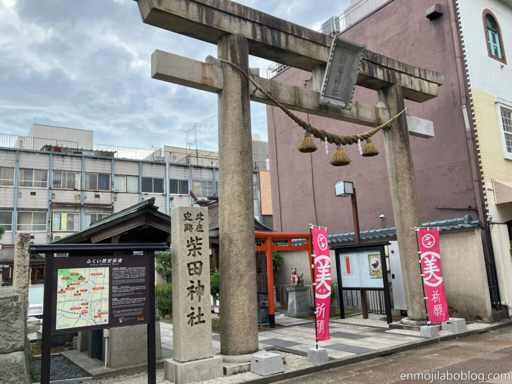 柴田神社