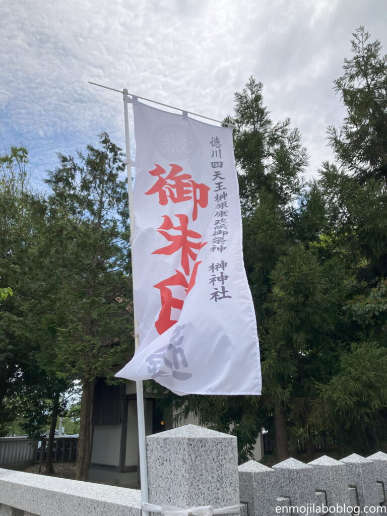 榊神社旗