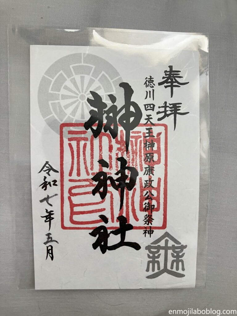 榊神社御朱印