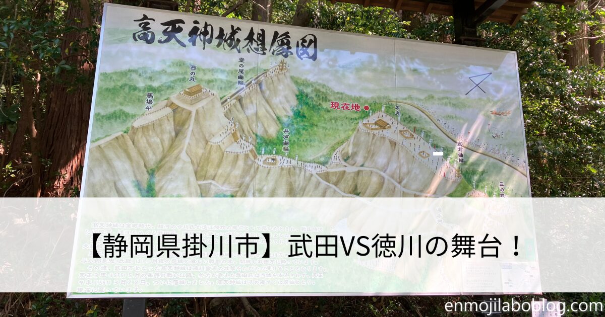 高天神城跡