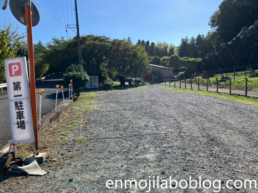 石垣山一夜城・駐車場
