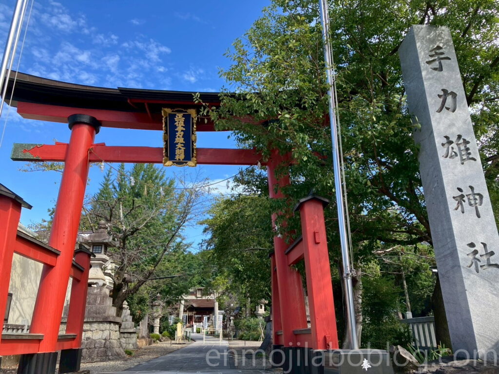 手力雄神社