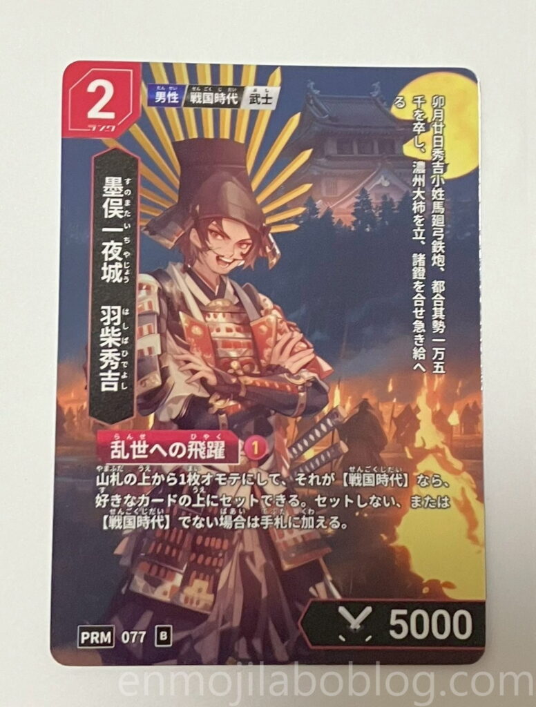 豊臣秀吉カード