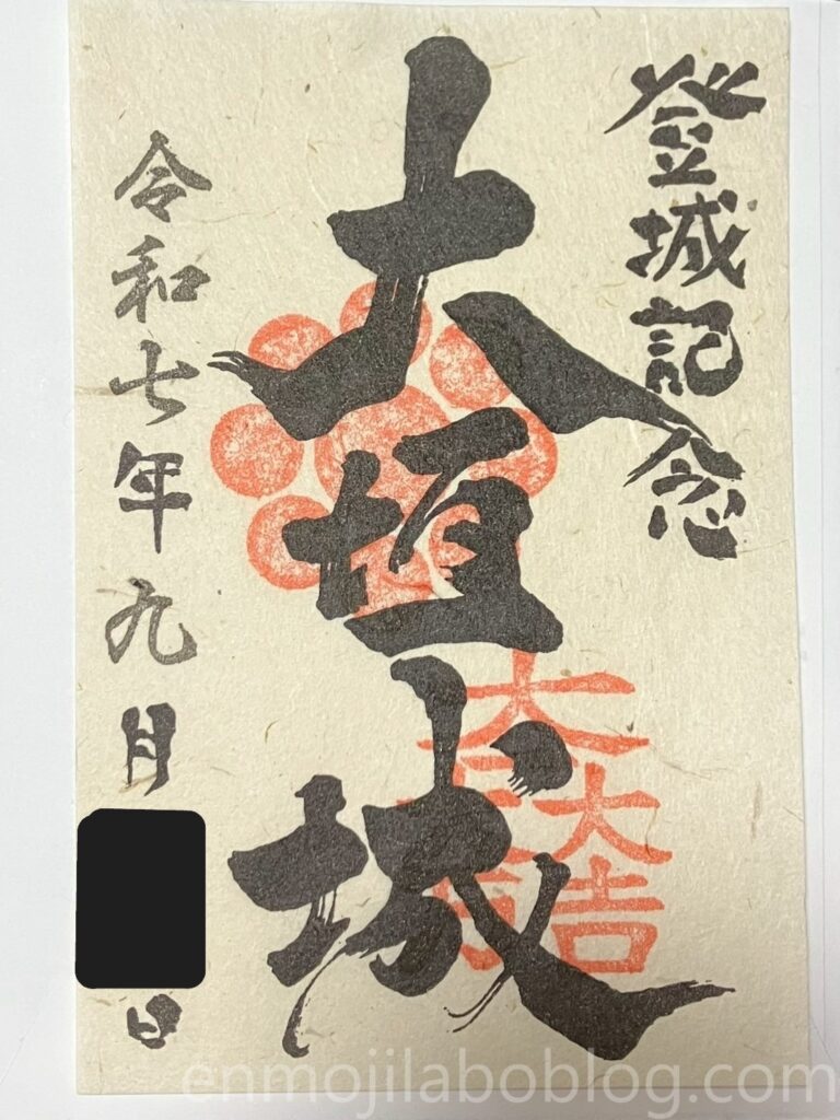 大垣城御城印