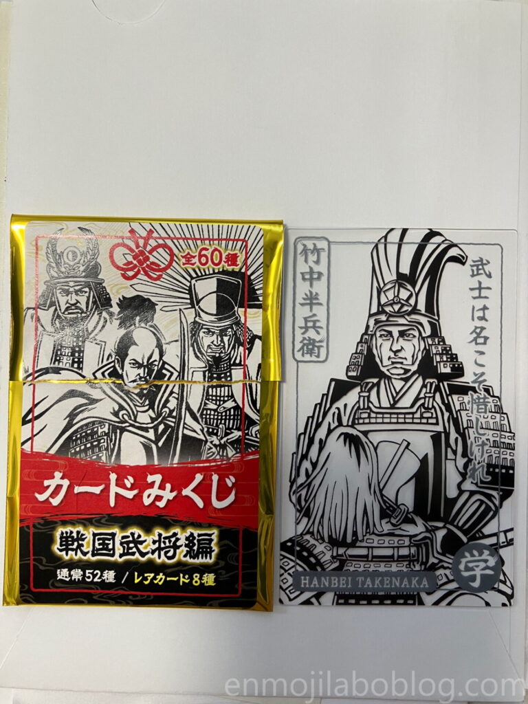 戦国カードみくじ