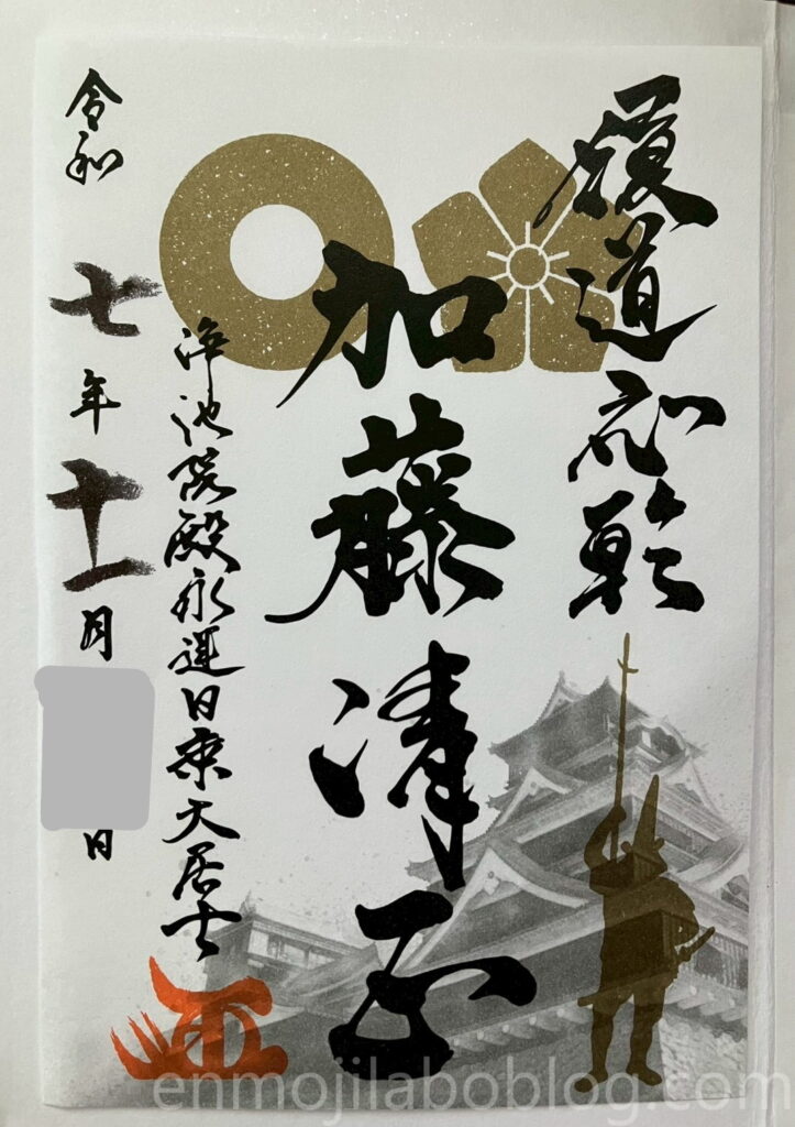 加藤清正武将印