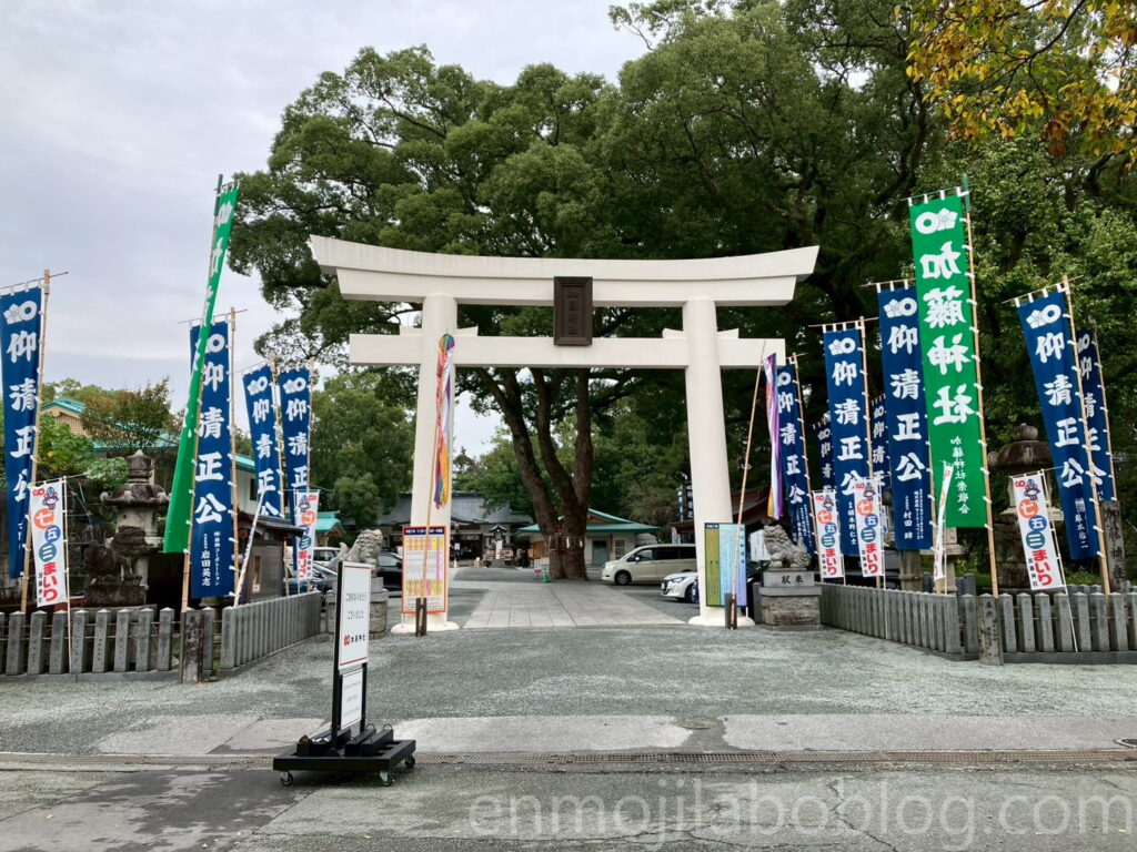 加藤神社