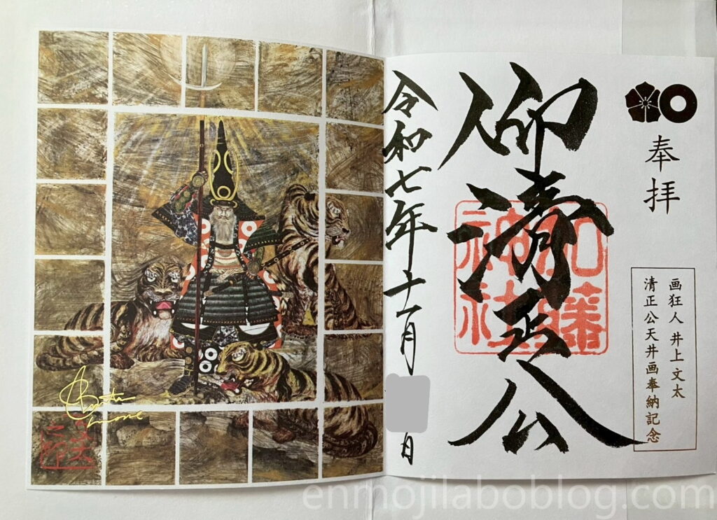 加藤神社御朱印