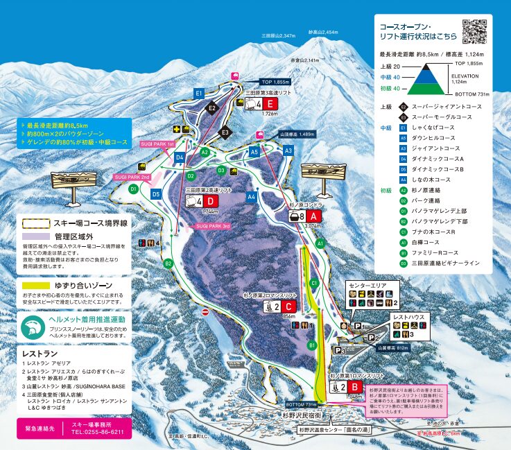 妙高杉ノ原スキー場ゲレンデマップ