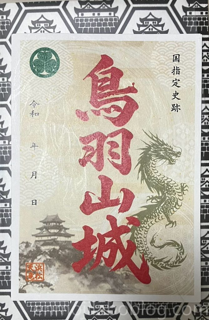鳥羽山城の御城印